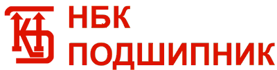 НБК-ПОДШИПНИК
